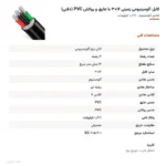 کابل آلومینیومی زمینی ۱۶×۳ با عایق و روکش PVC (دفنی)