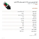 کابل آلومینیومی زمینی ۲۵×۳ با عایق و روکش PVC (دفنی)