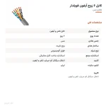 کابل ۶ زوج آیفون فویلدار