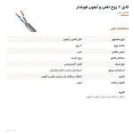 کابل ۲ زوج تلفن و آیفون فویلدار