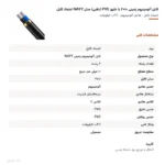 کابل آلومینیوم زمینی ۱۰×۲ با عایق PVC (دفنی) مدل NAYY اعتماد کابل
