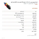 کابل آلومینیوم زمینی ۱۲۰+۲۴۰×۳ با عایق PVC (دفنی) مدل NAYY اعتماد کابل