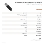 کابل آلومینیوم زمینی ۱۲۰×۱ با عایق PVC (دفنی) مدل NAYY اعتماد کابل
