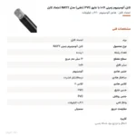 کابل آلومینیوم زمینی ۱۶×۱ با عایق PVC (دفنی) مدل NAYY اعتماد کابل