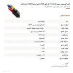 کابل آلومینیوم زمینی ۹۵+۱۸۵×۳ با عایق PVC (دفنی) مدل NAYY اعتماد کابل