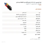 کابل آلومینیوم ۱۲۰+۲۴۰×۳ با عایق XLPE مدل NA2XY اعتماد کابل