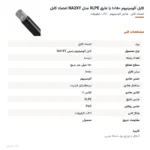 کابل آلومینیوم ۱۵۰×۱ با عایق XLPE مدل NA2XY اعتماد کابل