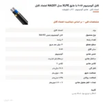 کابل آلومینیوم ۱۶×۲ با عایق XLPE مدل NA2XY اعتماد کابل