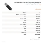 کابل آلومینیوم ۱۸۵×۱ با عایق XLPE مدل NA2XY اعتماد کابل