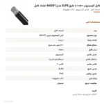 کابل آلومینیوم ۵۰۰×۱ با عایق XLPE مدل NA2XY اعتماد کابل