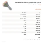 کابل کنترل (فرمان) افشان ۰٫۵×۲۰ مدل NYSLY اعتماد رسانا