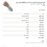 کابل کنترل (فرمان) افشان ۰٫۵×۲۴ مدل NYSLY اعتماد رسانا