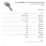 کابل کنترل (فرمان) افشان ۰٫۷۵×۱۲ مدل NYSLY اعتماد رسانا