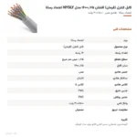 کابل کنترل (فرمان) افشان ۰٫۷۵×۱۶ مدل NYSLY اعتماد رسانا