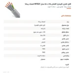 کابل کنترل (فرمان) افشان ۰٫۷۵×۵ مدل NYSLY اعتماد رسانا