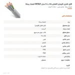 کابل کنترل (فرمان) افشان ۰٫۷۵×۶ مدل NYSLY اعتماد رسانا