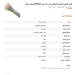 کابل کنترل (فرمان) افشان ۰٫۷۵×۷ مدل NYSLY اعتماد رسانا