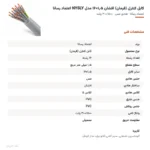 کابل کنترل (فرمان) افشان ۱٫۵×۱۶ مدل NYSLY اعتماد رسانا