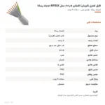 کابل کنترل (فرمان) افشان ۱٫۵×۸ مدل NYSLY اعتماد رسانا
