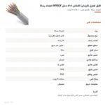 کابل کنترل (فرمان) افشان ۱×۱۶ مدل NYSLY اعتماد رسانا