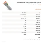 کابل کنترل (فرمان) افشان ۱×۶ مدل NYSLY اعتماد رسانا