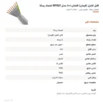 کابل کنترل (فرمان) افشان ۱×۸ مدل NYSLY اعتماد رسانا