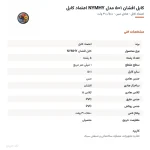 کابل افشان ۱×۵ مدل NYMHY اعتماد کابل
