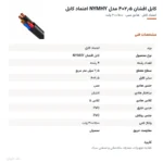 کابل افشان ۲٫۵×۴ مدل NYMHY اعتماد کابل