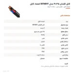 کابل افشان ۳۵×۴ مدل NYMHY اعتماد کابل
