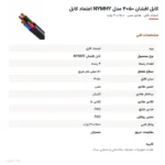 کابل افشان ۵۰×۴ مدل NYMHY اعتماد کابل