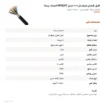 کابل افشان شیلددار ۱×۱۰ مدل NYSLYC اعتماد رسانا