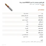 کابل افشان شیلددار ۱×۳ مدل NYSLYC اعتماد رسانا