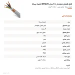 کابل افشان شیلددار ۱×۴ مدل NYSLYC اعتماد رسانا