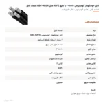 کابل خودنگهدار آلومینیومی ۱۰+۱۰×۳ با عایق XLPE مدل ABC-NA2X اعتماد کابل