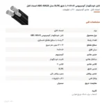 کابل خودنگهدار آلومینیومی ۱۶+۱۶×۲ با عایق XLPE مدل ABC-NA2X اعتماد کابل