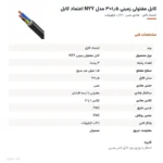 کابل مفتولی زمینی ۱٫۵×۳ مدل NYY اعتماد کابل