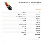 کابل مفتولی زمینی ۱۶+۳۵×۳ مدل NYY اعتماد کابل