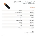 کابل مفتولی زمینی ۳۵×۱ مدل NYY اعتماد کابل