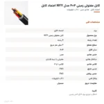 کابل مفتولی زمینی ۴×۴ مدل NYY اعتماد کابل