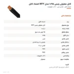کابل مفتولی زمینی ۹۵×۱ مدل NYY اعتماد کابل