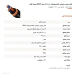 کابل زمینی سازمانی (کانسنتریک) ۱۰+۱۰×۳ مدل NYCY اعتماد کابل