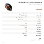 کابل سکتور زمینی ۱۲۰+۲۴۰×۳ مدل NYY اعتماد کابل