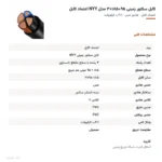 کابل سکتور زمینی ۹۵+۱۸۵×۳ مدل NYY اعتماد کابل