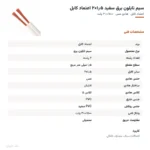سیم نایلون برق سفید ۱٫۵×۲ اعتماد کابل