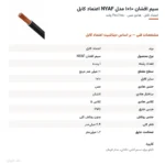 سیم افشان ۱۰×۱ مدل NYAF اعتماد کابل