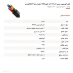 کابل آلومینیوم زمینی ۱۶+۳۵×۳ با عایق PVC (دفنی) مدل NAYY لوشان