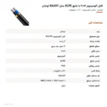 کابل آلومینیوم ۱۶×۲ با عایق XLPE مدل NA2XY لوشان