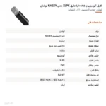 کابل آلومینیوم ۱۸۵×۱ با عایق XLPE مدل NA2XY لوشان