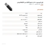 کابل آلومینیوم ۳۰۰×۱ با عایق XLPE مدل NA2XY لوشان