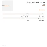 کابل آنتن RG59 صادراتی لوشان